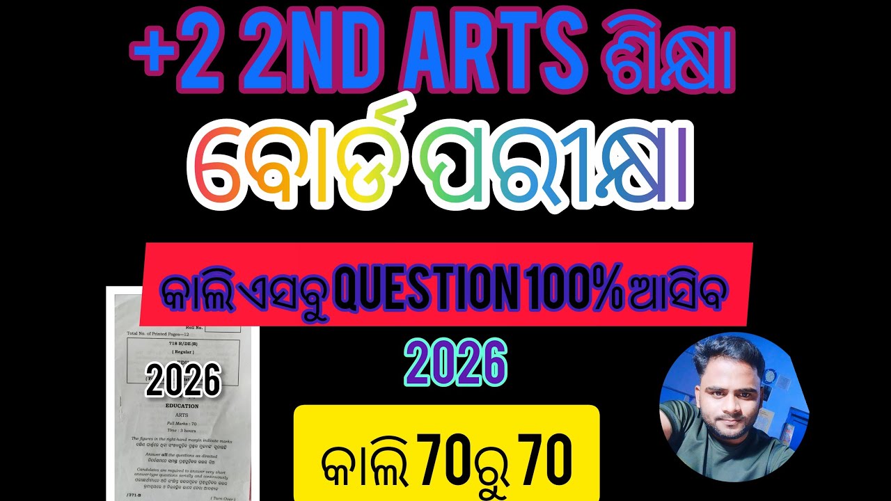 #bordexameducationquestion2026 #chscexam #educationselectionquestion2026