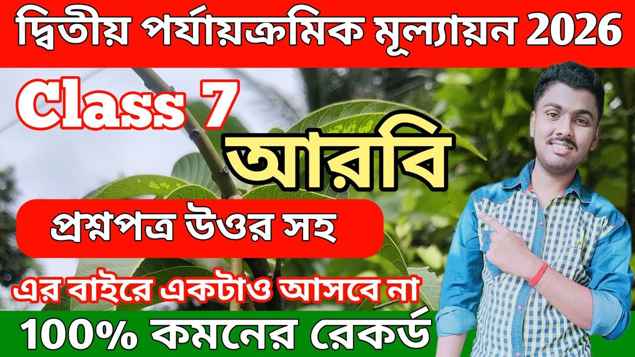 class 7 arabic 2nd unit test question paper 2026 || class 7 arbi 2nd unit test question paper 2026