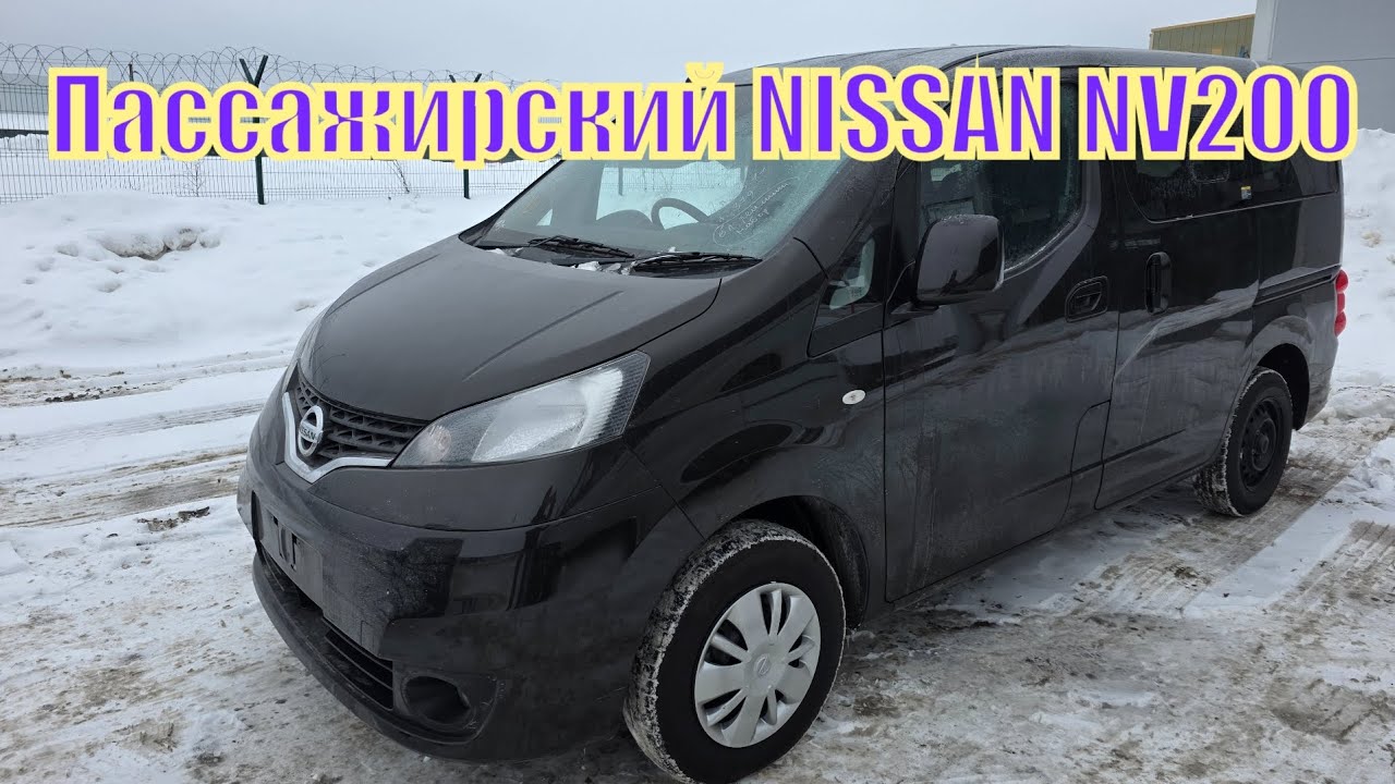 Пассажирский Nissan NV200 2020 7 мест с мягкими сиденьями и комфортным салоном под заказ из Японии