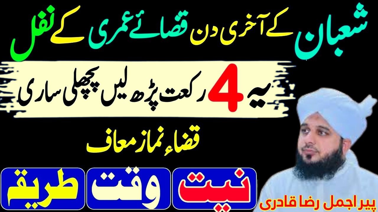 Shaban Ke Akhri Din Qaza Namaz Ka Sahi Tareeqa | Zaroori Masail | Peer Ajmal Raza Qadri
