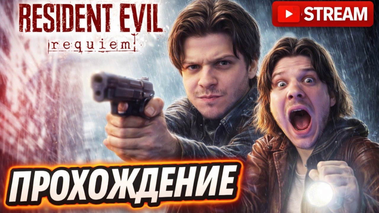 RESIDENT EVIL: requiem Я РЕШИЛ ЗАЛЕТЕТЬ В БОЛЬШУЮ ИГРУ