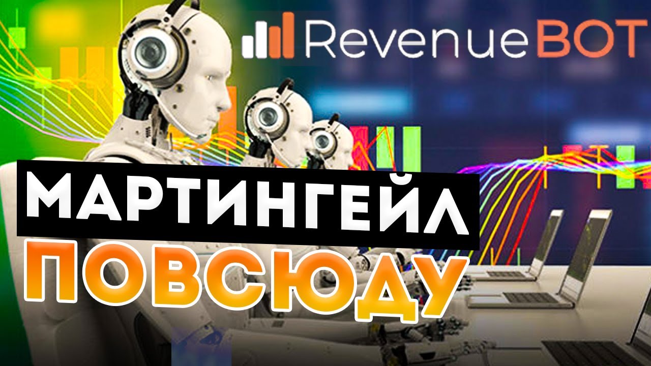 Revenue bot - настоящий торговый бот для криптобирж по API или очередной развод?
