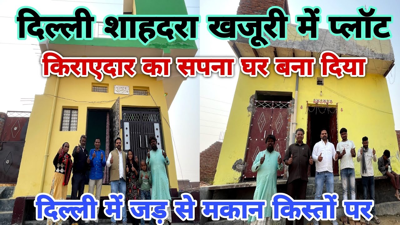 दिल्ली में सस्ते प्लॉट|Plot in Delhi | 30 गज 50 गज और 100 गज प्लॉट|New Alam Property