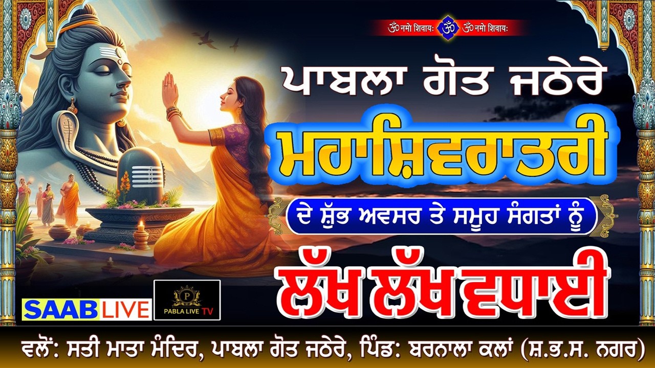 Live Maha Shivratri Shobha Yatra 2026 | Pind Barnala | Nawanshare , Saab live 95924-35446