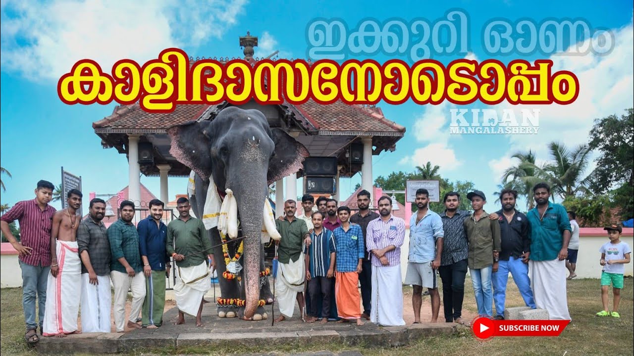 ആറ്റിങ്ങൽ കാളിദാസന് പട്ടാഭിഷേകം |attingal kalidasan