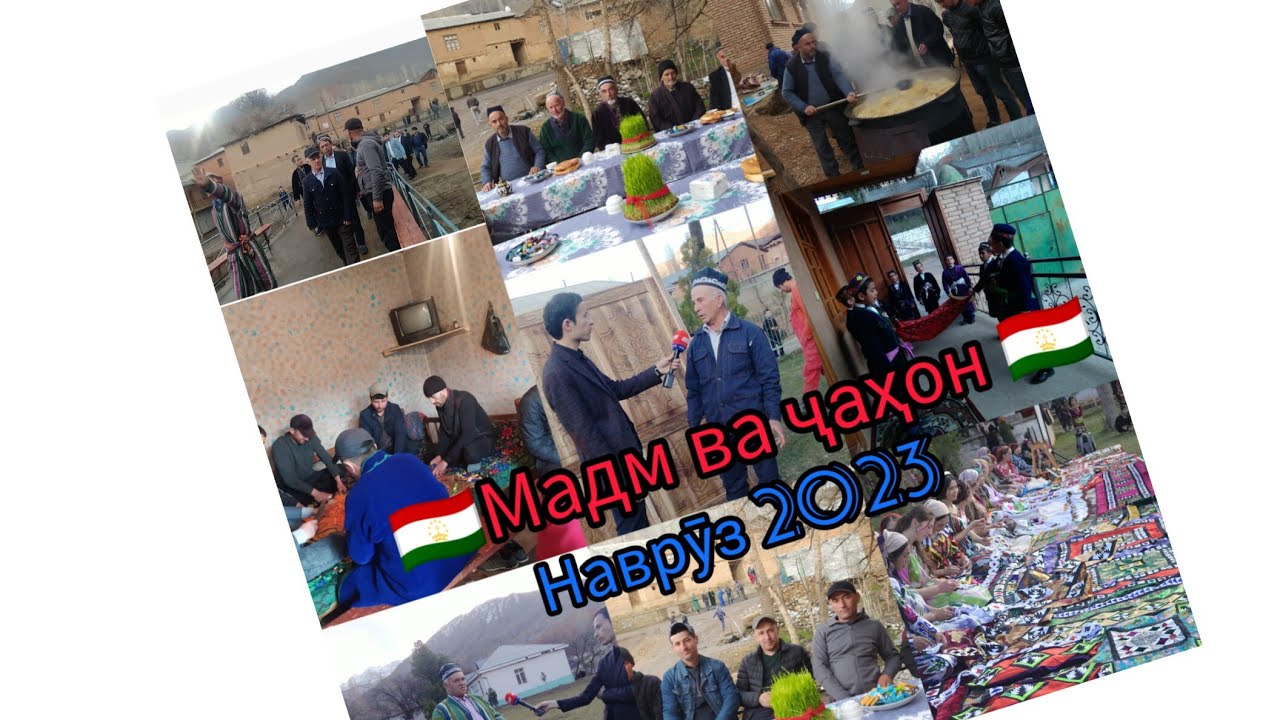 НАВРӮЗИ_МАДМ. #НАВРУЗ _ЭҲЁГАРИ_АНЪАНАҲОИ_МИЛЛӢ.