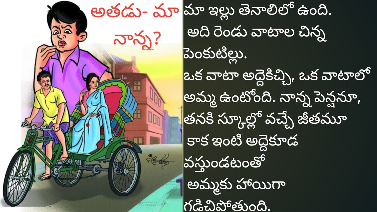 కథ పేరు అతడు మా నాన్న, కన్నతల్లి మనసులో ఏముందో తెలుసుకోకుండా అపార్ధం చేసుకున్న కొడుకు చివరికి నిజం