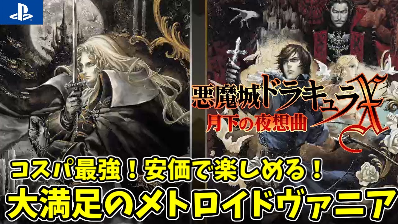 【レトロゲーム実況】なるべくレアアイテムを入手して真エンドを目指す悪魔城ドラキュラX 月下の夜想曲【6日目】【#XYZ営業中 】