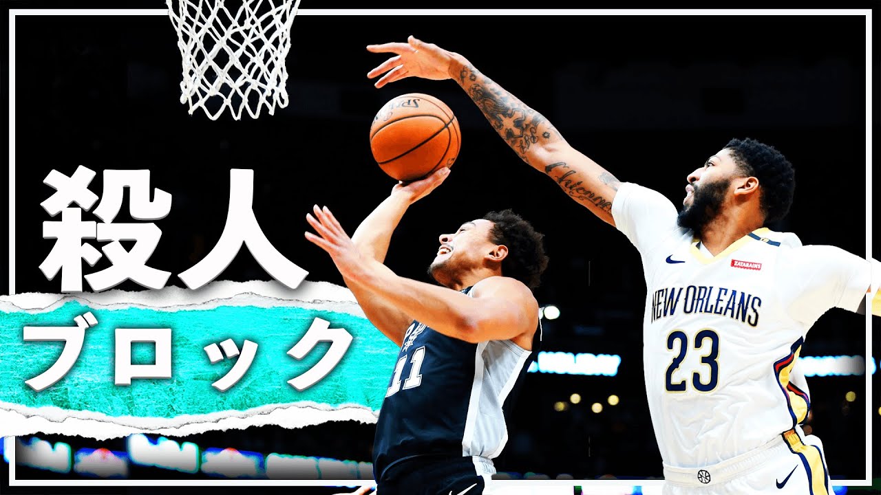 【ハエ叩き】NBAの『殺人的』ブロック集