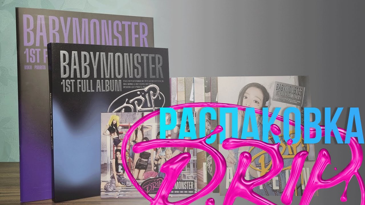 BABYMONSTER - DRIP. Распаковка всех версий