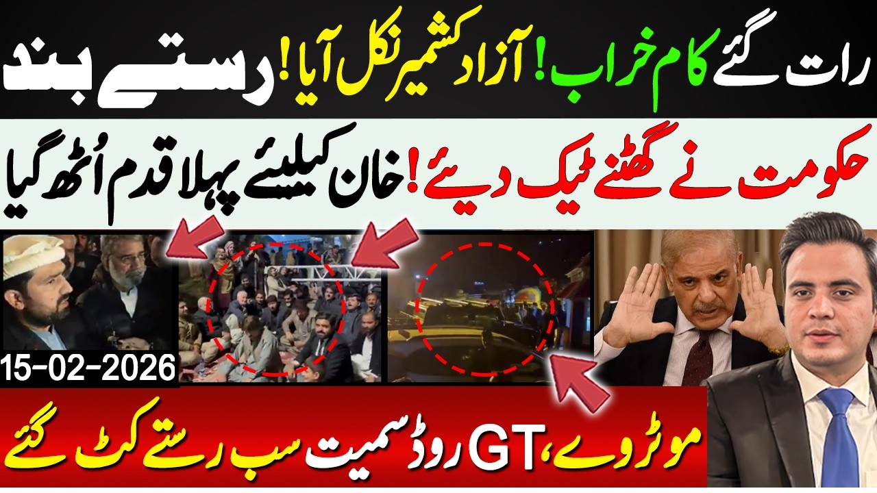 🚨🚨Live Azad Kashmir Protest & Dharna | Government & Imran Khan | GT Road Latest Situation