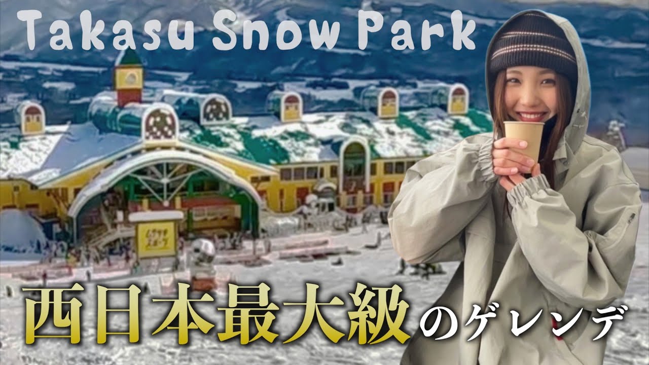 岐阜エリアで圧倒的人気を誇るスキー場のアレコレ【高鷲スノーパーク】