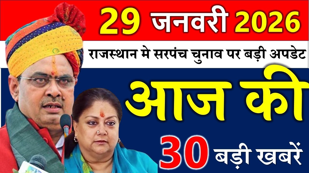Rajasthan Today News | राजस्थान आज के मुख्य समाचार | 28 जनवरी 2026 | Rajasthan Samachar