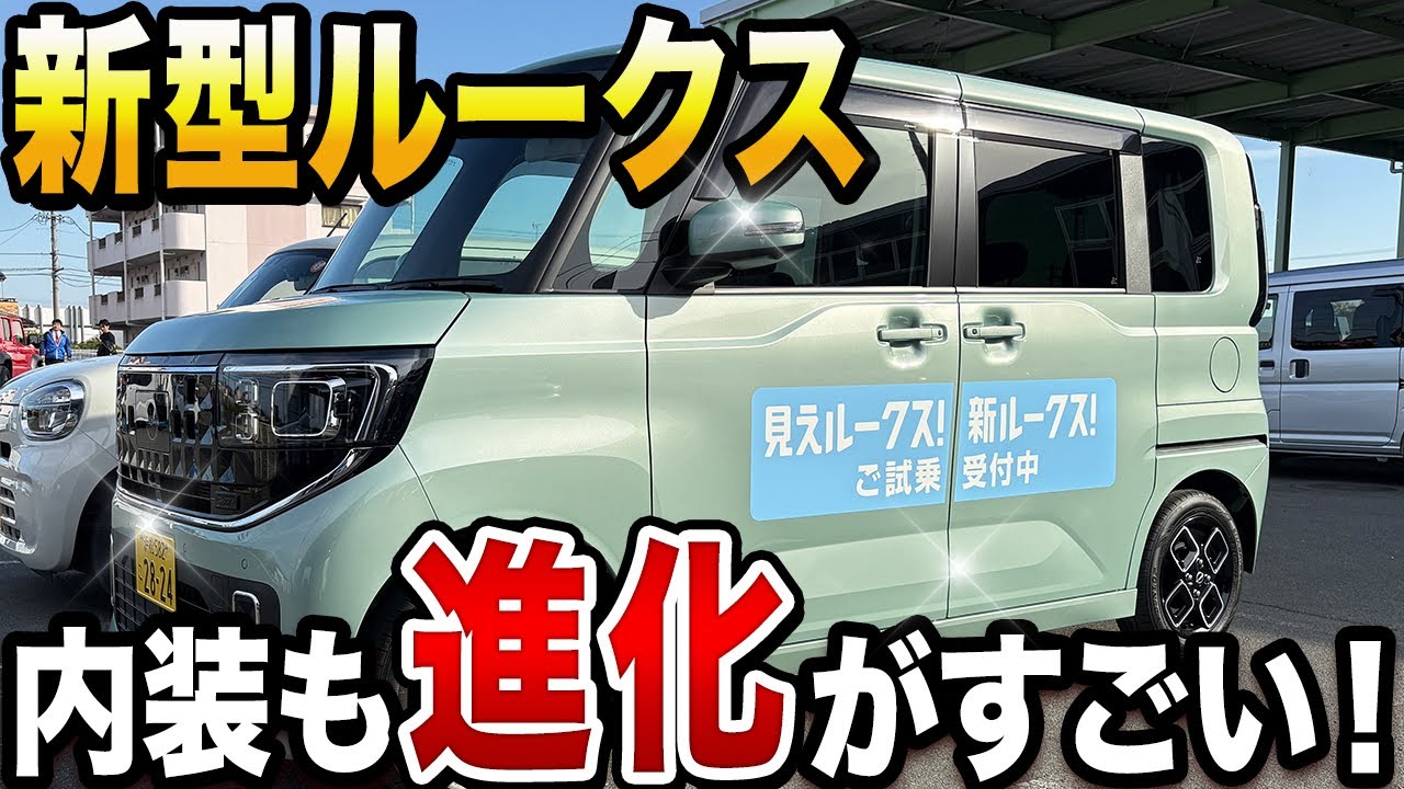 新型ルークス内装レビュー｜Google搭載ナビと快適装備