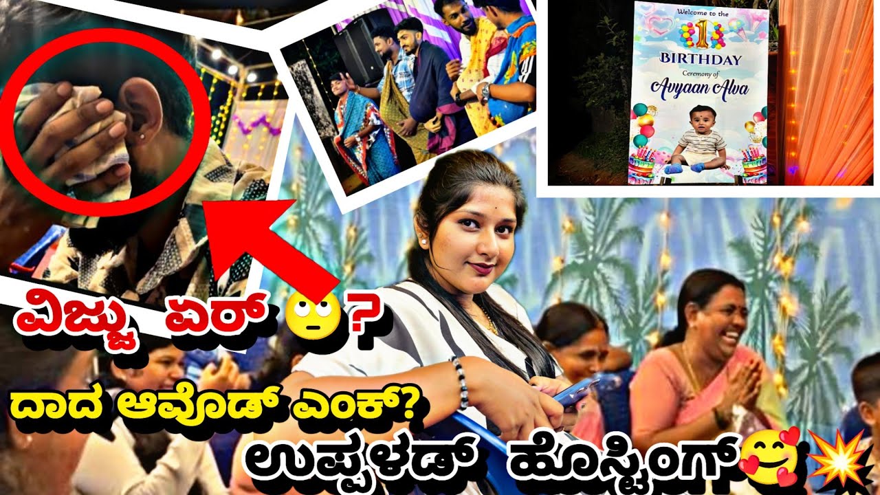ಉಪ್ಪಳಡ್ ಹೊಸ್ಟಿಂಗ್ 💥🥰||ವಿಜ್ಜು ಏರ್ ದಾದ ಆವೊಡ್ ಎಂಕ್ ❗🙄 #dailyvlog