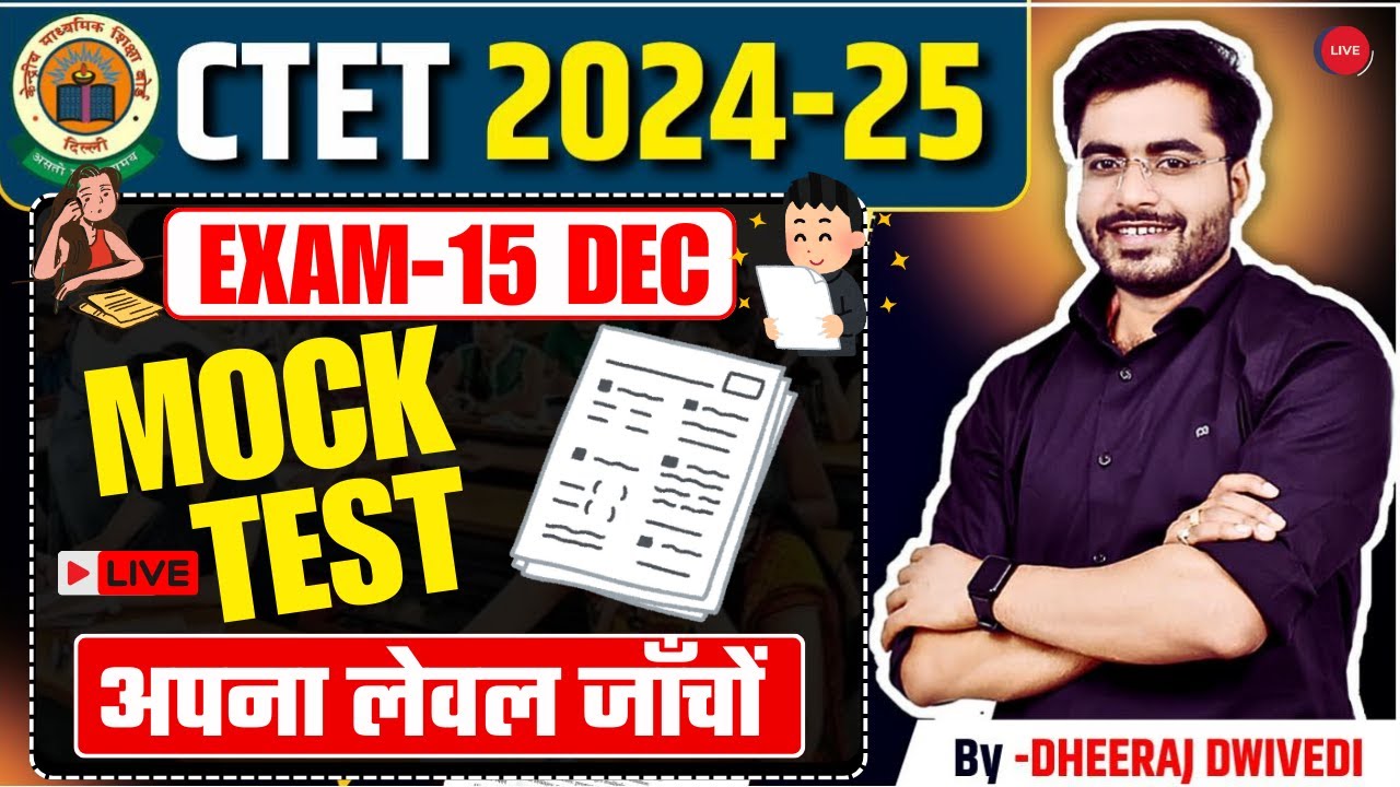 CTET 15 DEC EXAM MOCK TESTअपना लेवल जाँचों By Dheeraj Sir 😱 देखो पेपर का लेवल ऐसा आता है