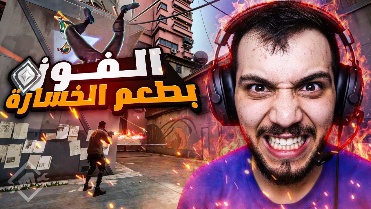 السلفر | الرانك يلي خلاني اعتزل العب ! 🤯 valorant