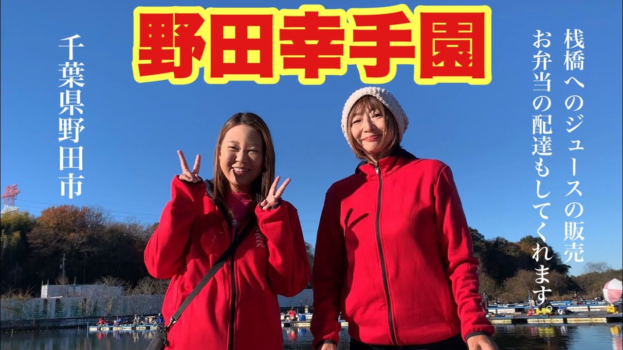 ワクワクするフィールド 野田幸手園 へらぶな釣り 千葉県野田市
