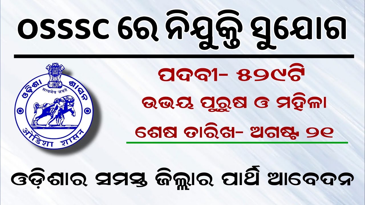District Level Job Vacancy in OSSSC | Odisha Daily Job Update