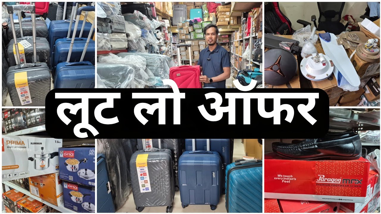 लूट लो ऑफर | मुंबई का ब्रांड डिस्काउंट | household item and kitchen item #vlogs #viralvideo 