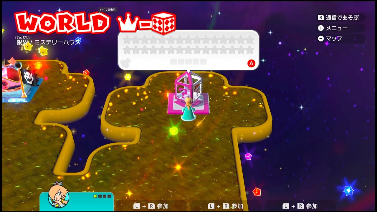 ワールドクラウン(王冠)  - ミステリーハウス Rossetta (ロゼッタ) 攻略ビデオ | スーパーマリオ3dワールド