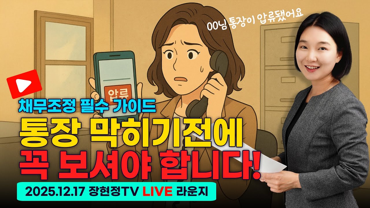 통장압류 250만 원까지 되지 않습니다! 꼭 신청하세요 (통장 압류된 사람들 필수 시청)