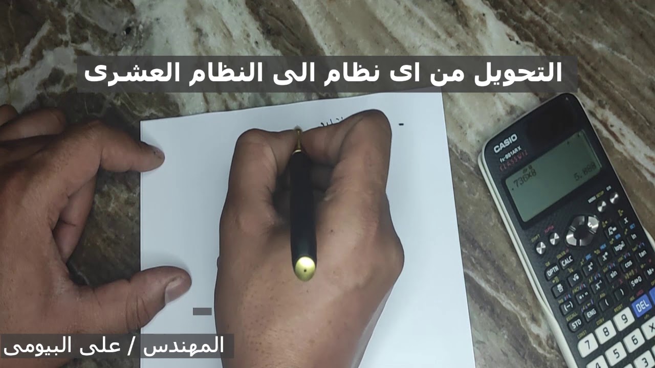 03 التحويلات بين الأنظمة العددية  ( كسور)