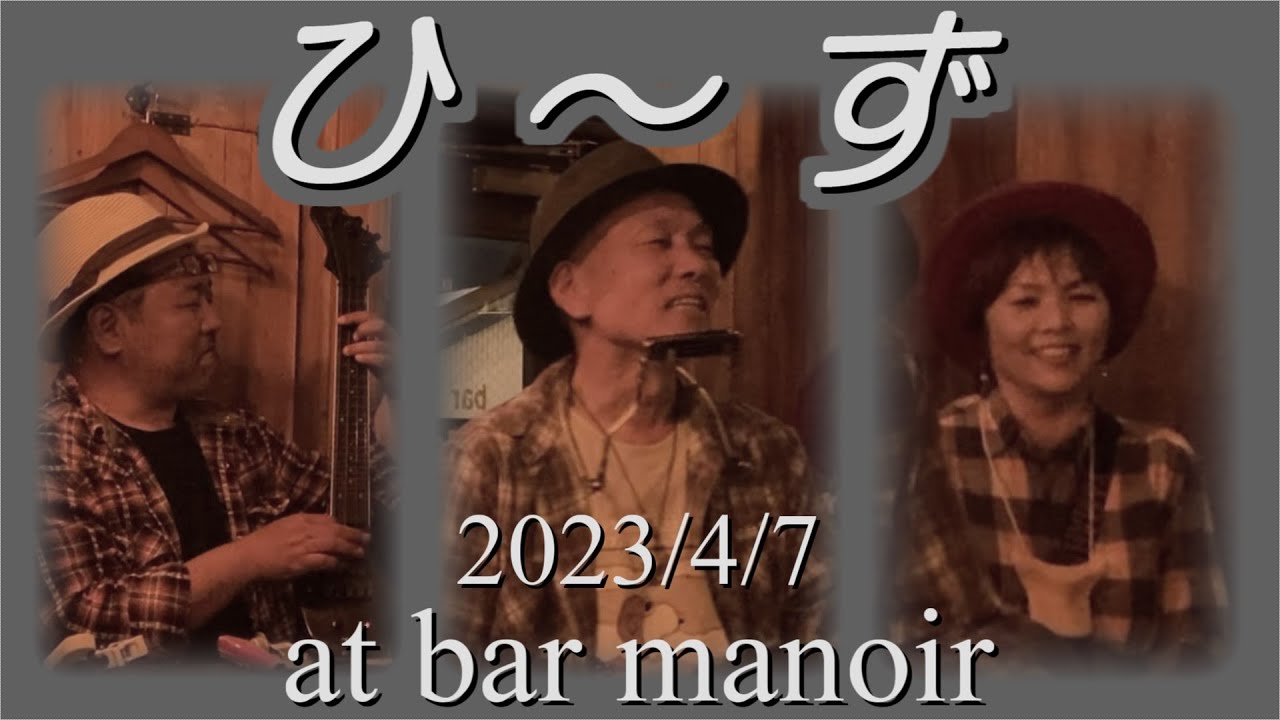 049 ひ～ず ダイジェスト版 2023