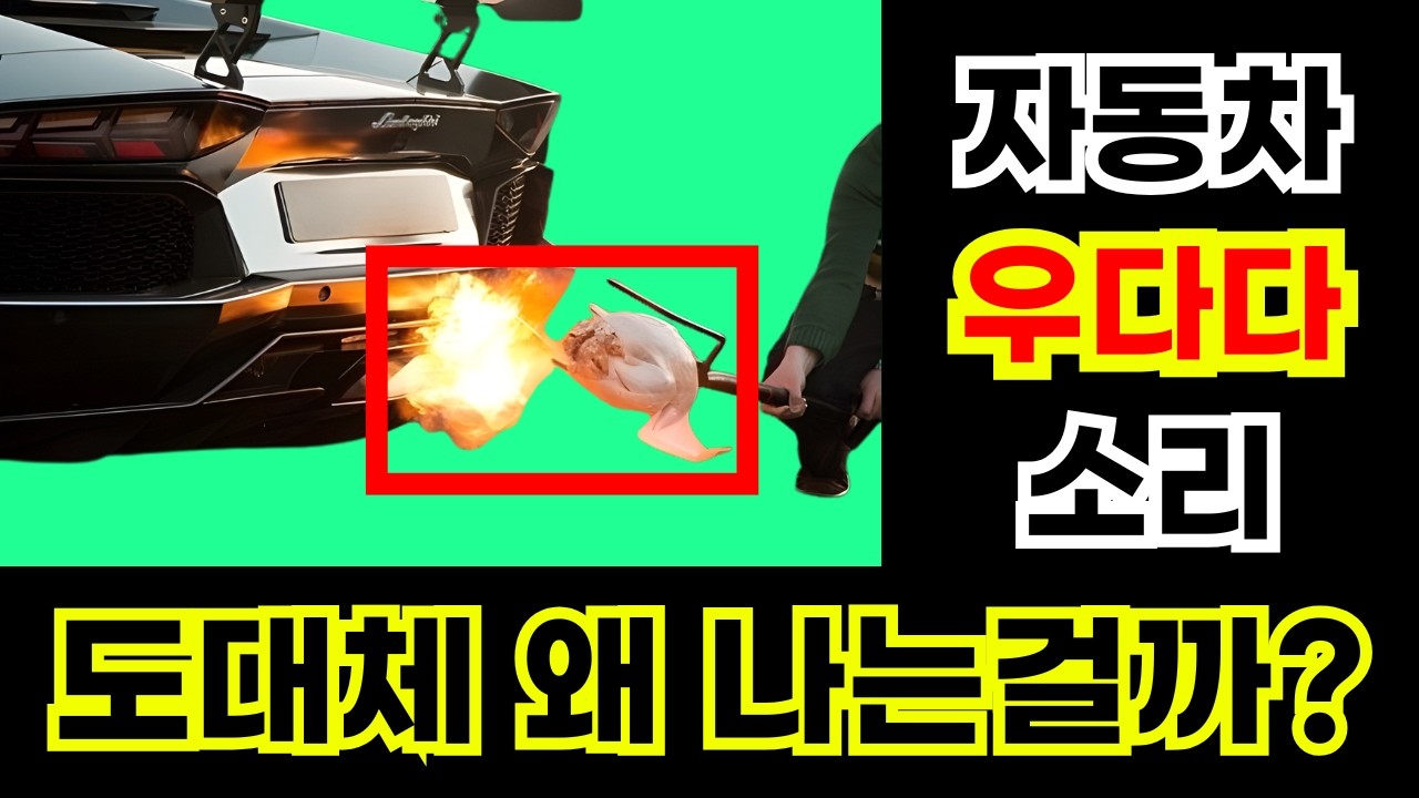 자동차 머플러. 도대체 얘의 역할이 뭘까?