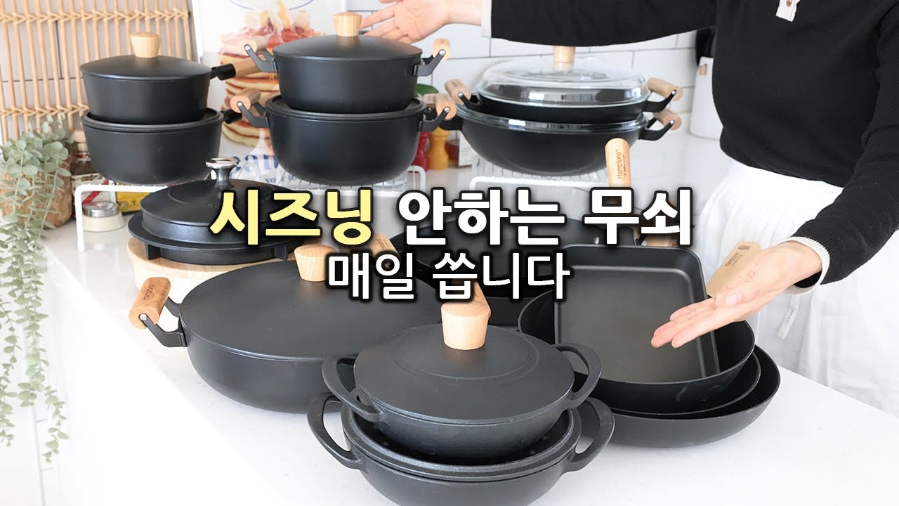 시즈닝 필요없는 무쇠, 왜 매일 쓰게 될까?｜햄튼 무쇠팬&middot;무쇠냄비 4차 공동구매