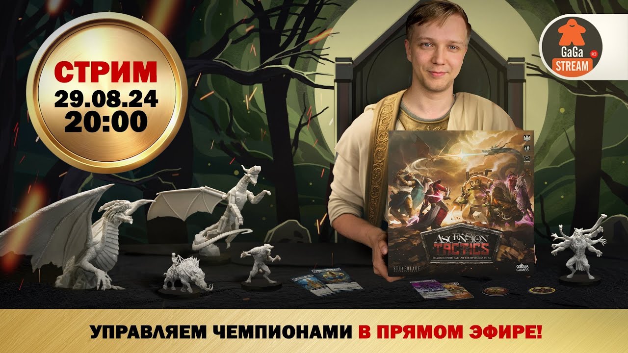 Стрим по игре Ascension Tactics вдвоём!