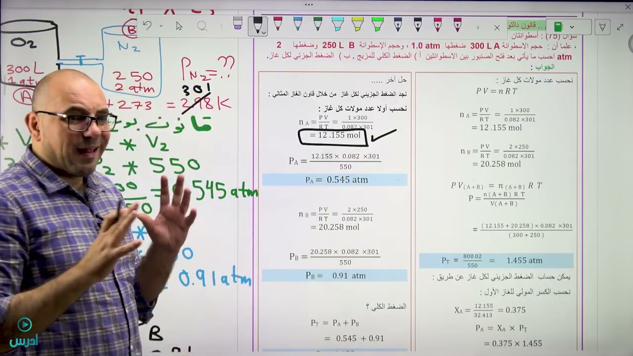 #قانون دالتون الجزء الثاني   و قانون غراهام  #عمر_علي_وشاح 