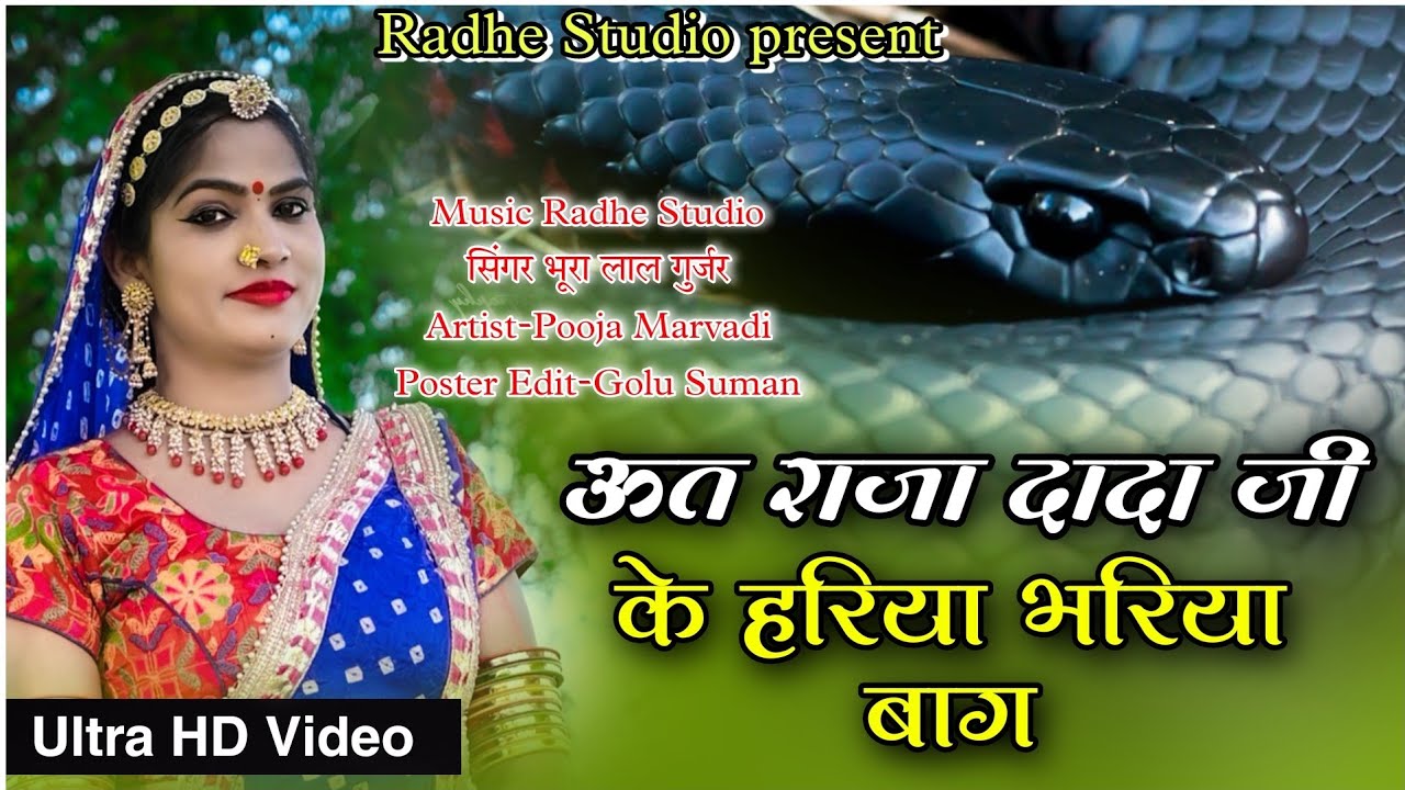 ut ji bhajan//उतजी भजन//उत राजा दादाजी का हरिया बाग//ut raja dada ji ka hriya bag//भूरा गुर्जर