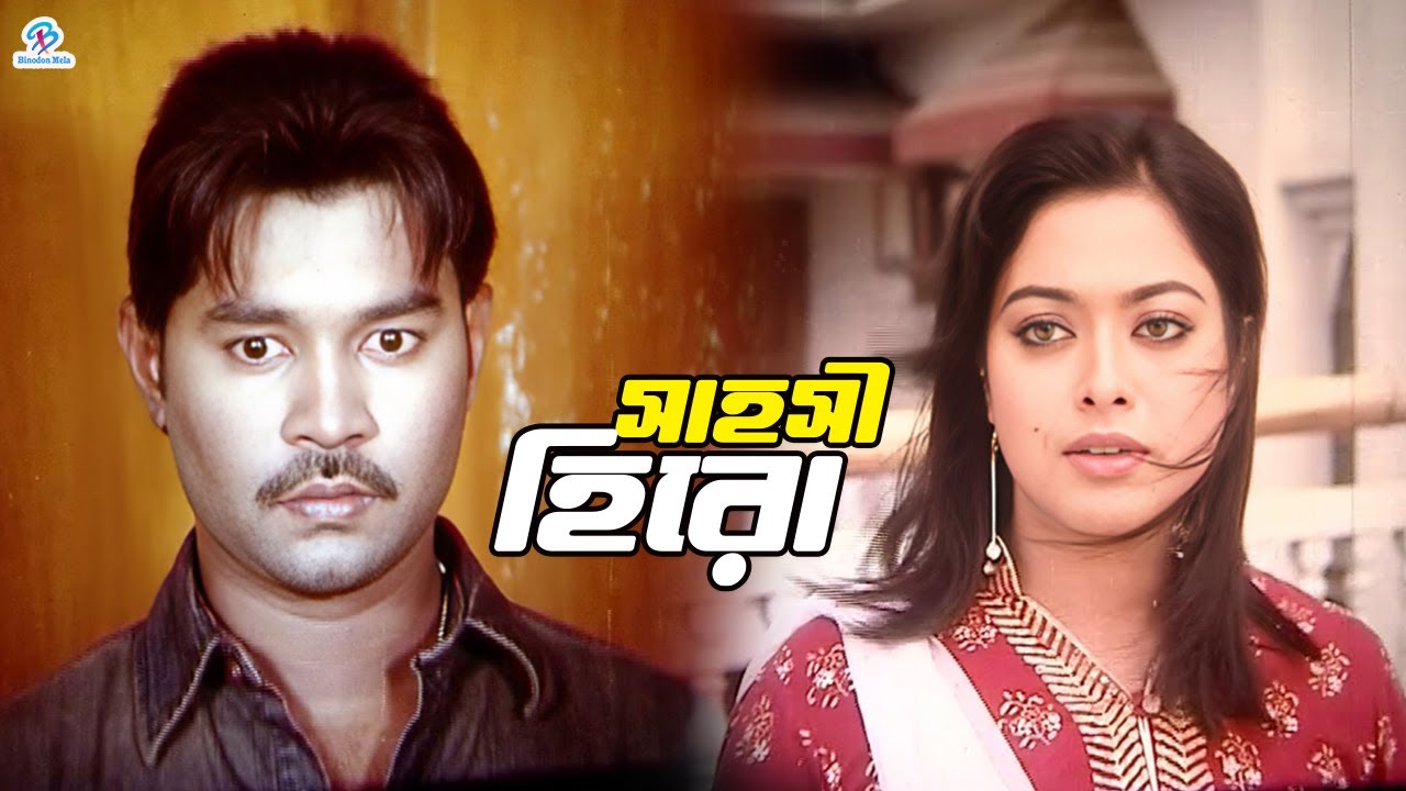 Brave Hero | Bangla Movie Action Clips | Maruf | Sahara | Emon | Resi | Misha Sawdagor