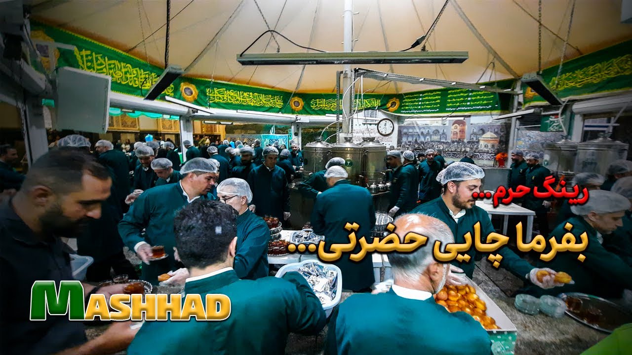 imam reza shrine .prayers . pilgrim . drink tea at hazrat tea house .