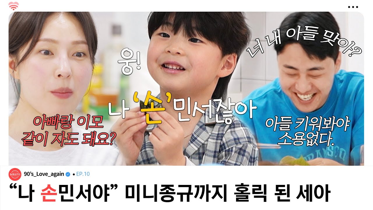 [돌싱글즈5] ”백 날 키워봐야 소용없다“ 세아 홀릭으로 급기야 성까지 바꿔버린 종규 미니미