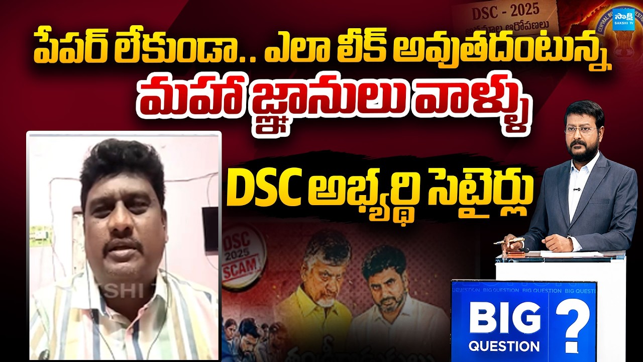 DSC Candidate Kiran Satirical Comments on TDP Leaders | Big Question Debate | @SakshiTVPolitics
