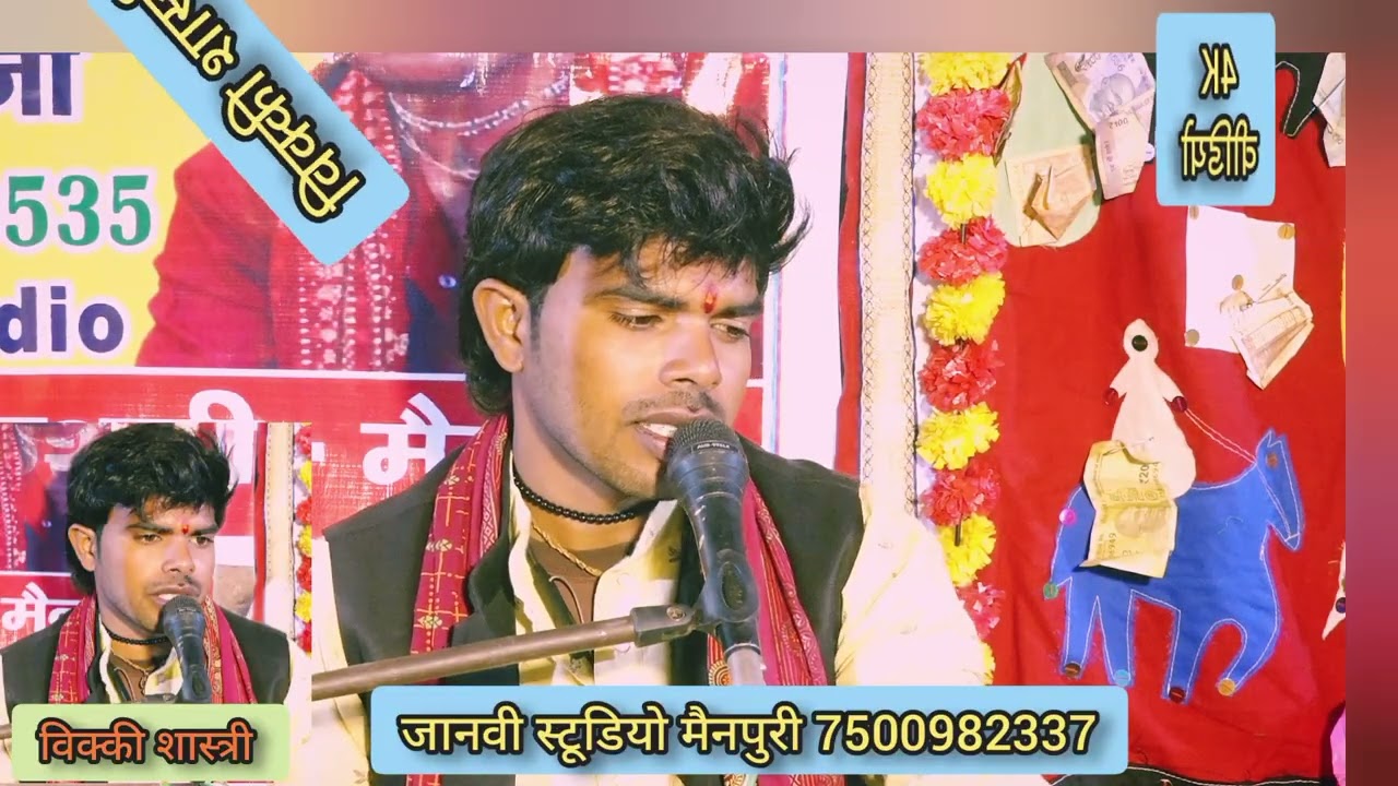 किस कारण से प्रीतम प्यारे @बिक्की शास्त्री ने की गजब गायकी 7500982337