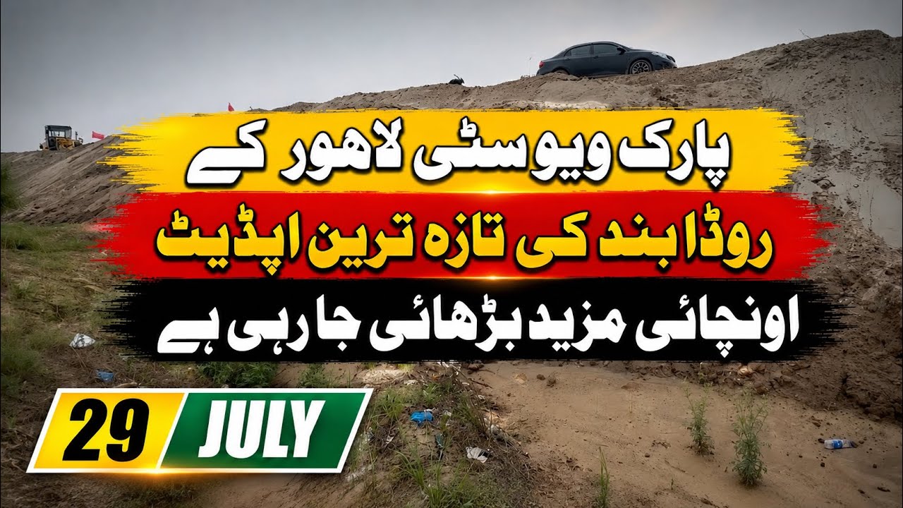 Park View City Lahore | RUDA Embankment Latest Update | Height Being Increased | 29 July 2026