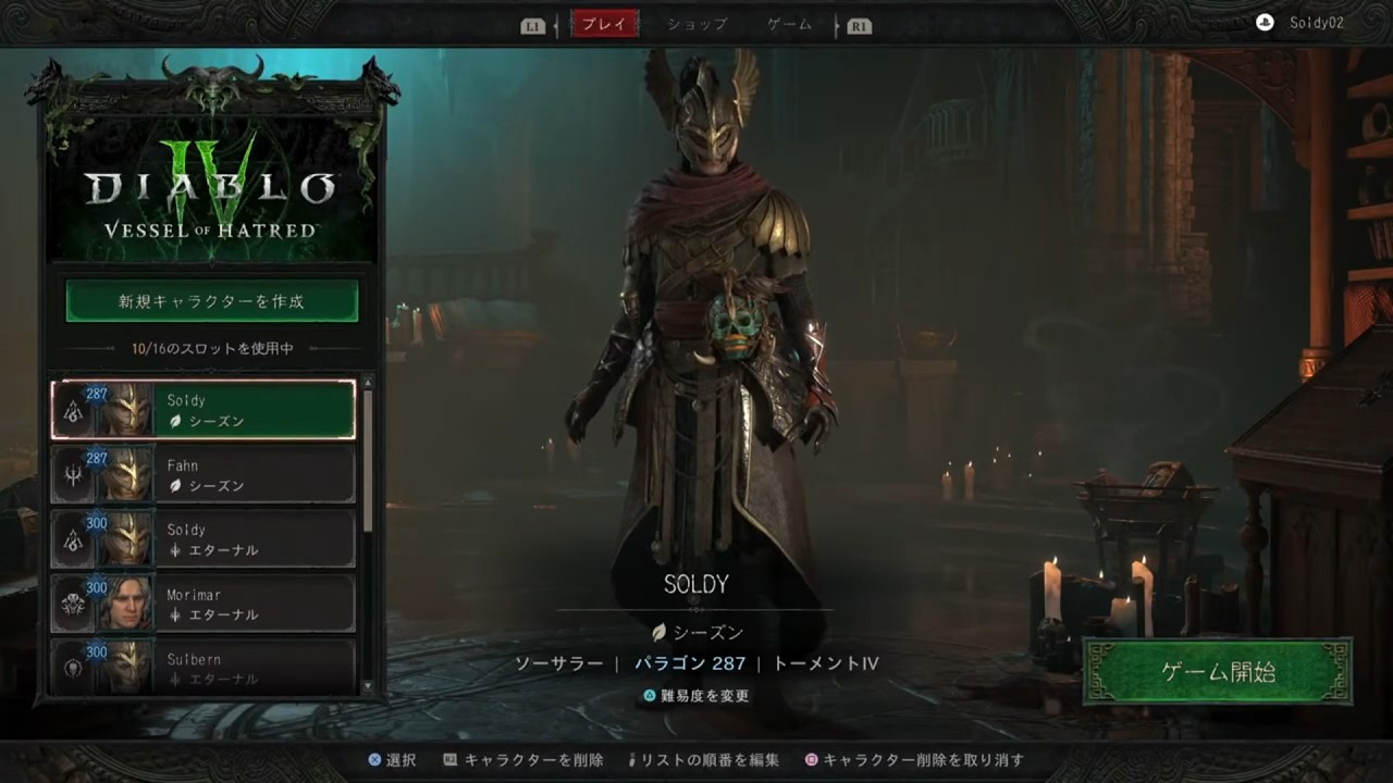 【Diablo 4 /PS5】D ソーサラー Pl287 ベリアル&アズモダン周回