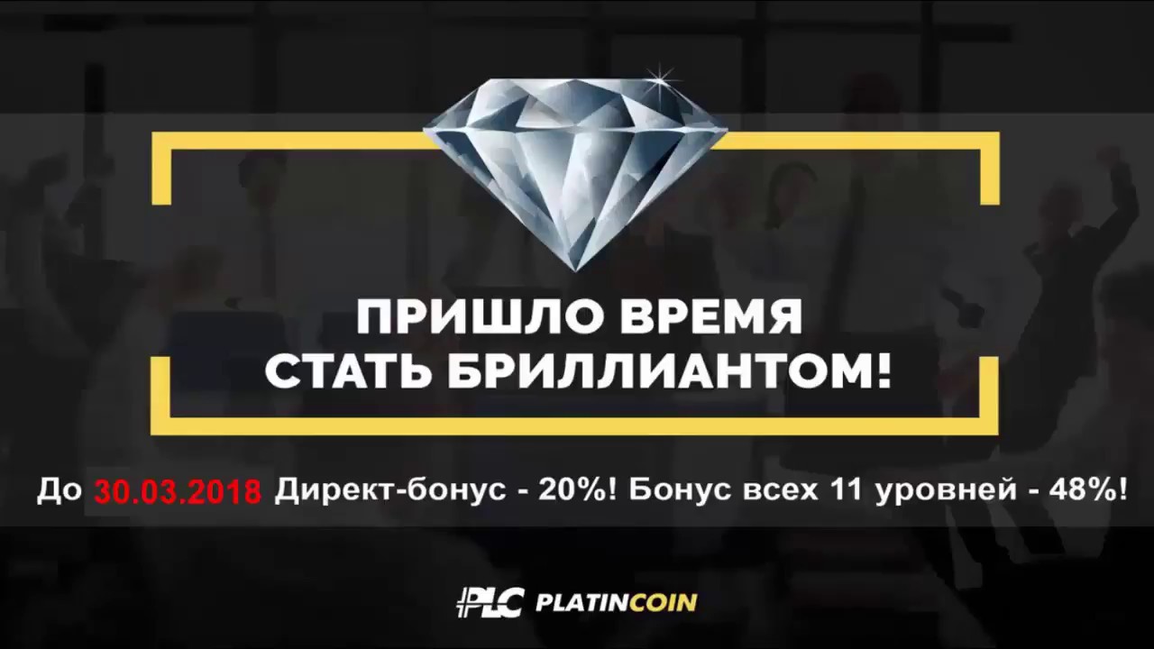 PLC Platincoin Group AG Маркетинг план