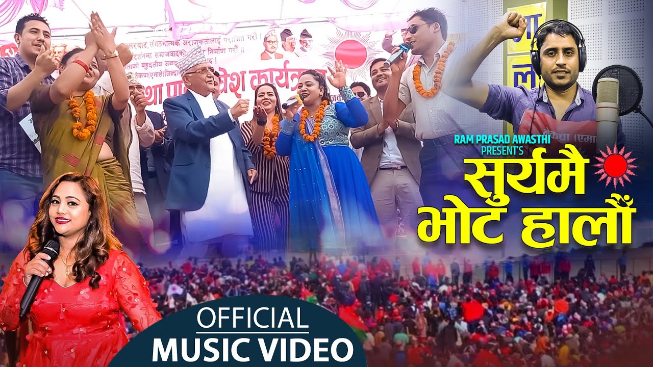 सुर्यमै भोट हालौ | Suryamai Vote Halau -Ram Prasad Awasthi & Purnakala Bc - Amale  Chunabi Geet 2079