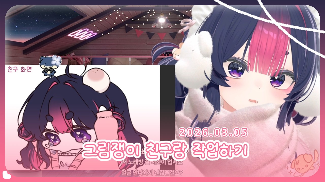 2026.03.05 다시보기