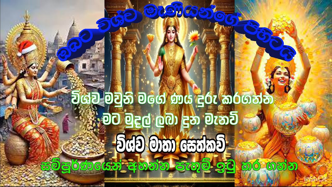 wishwamatha ashirwadaya| විශ්ව මාතාවගේ ආශීර්වාදය සියලු ප්‍රශ්න විසඳයි!!!😊❤️🌷 #viralvideo #mantra