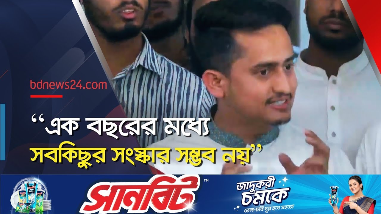 শুধুমাত্র নির্বাচনের জন্য দুই হাজার মানুষ জীবন দেয়নি: সারজিস | Sarjis Alam in Sylhet | @bdnews24