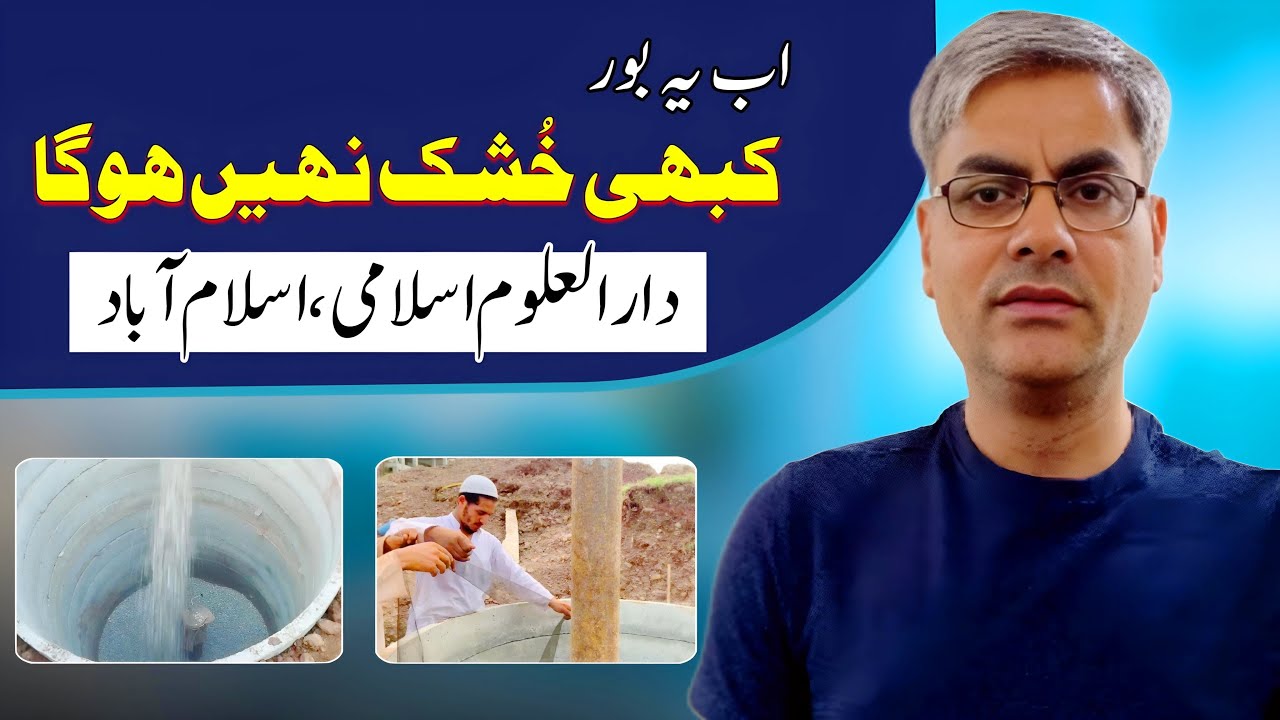 Dry Bore Well Saved! Rainwater Harvesting Project Pakistan | Teacher Usman’s Mission