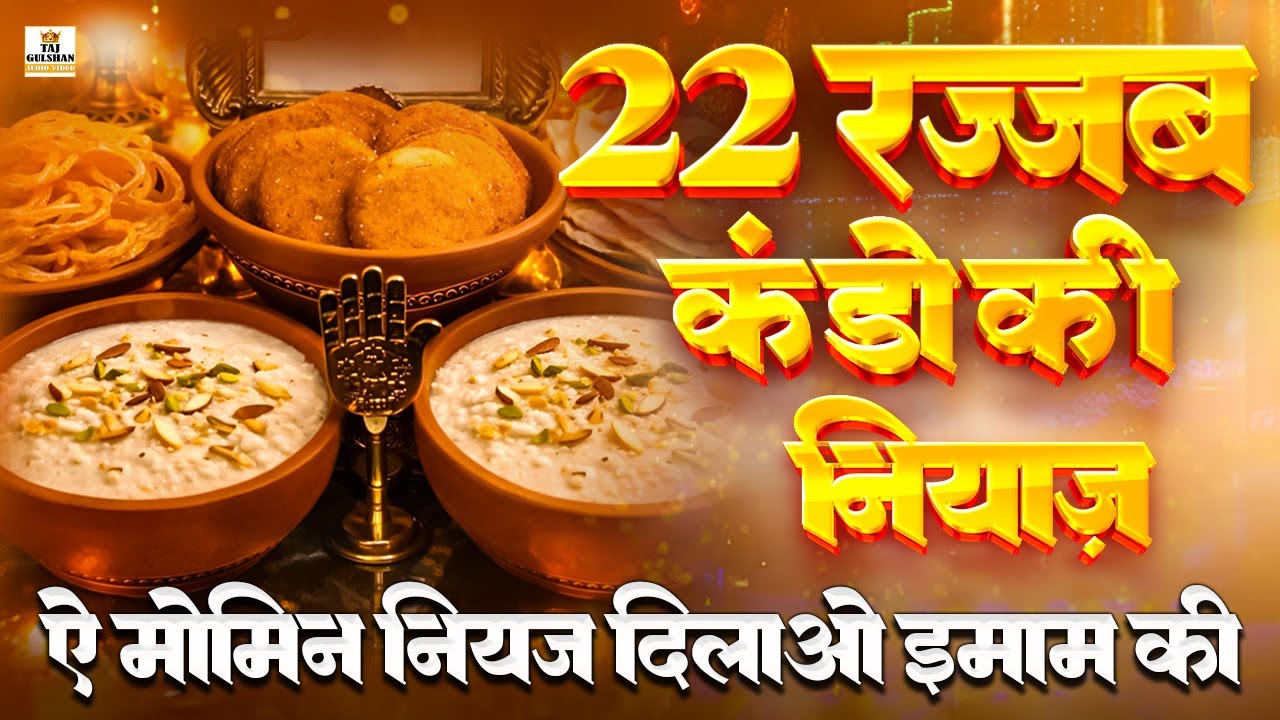 Kunde Ki Niyaz Special Qawwali 2026 ❤️ ऐ मोमिनो नियाज़ दिलाओ इमाम की | Kunde Ki Niyaz | New Manqabat