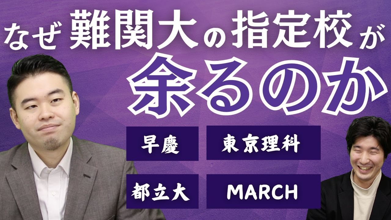 難関大の指定校枠が余る理由は？