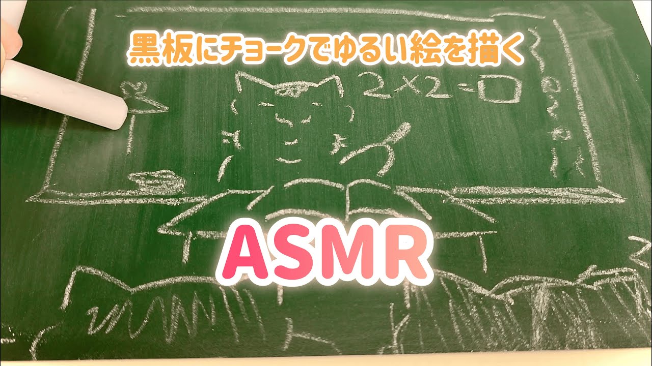 【ASMR】黒板にチョークで描くASMR 　20分なので、睡眠導入や作業用に！
