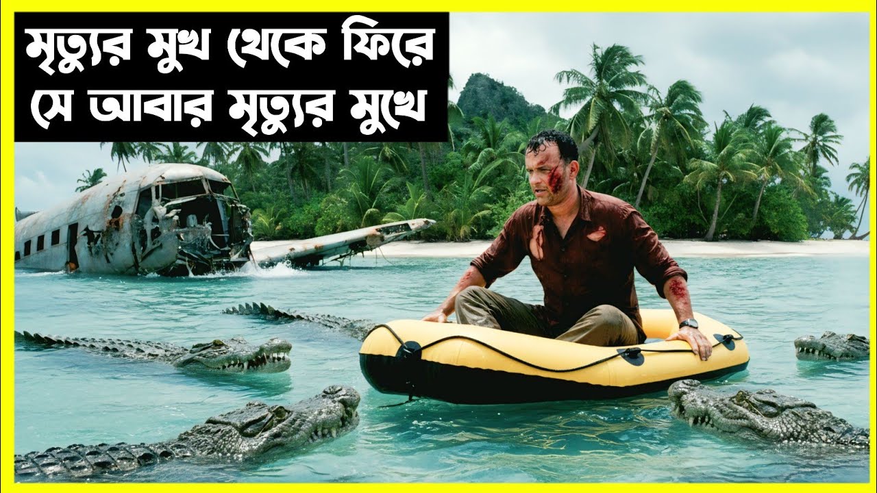 মৃত্যুর মুখ থেকে ফিরে এসে একটি দ্বীপে আটকা পড়ে যায় Cast Away 2000 movie Explain In Bangla